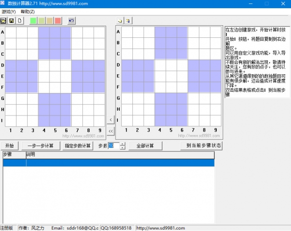 数独计算器(数独助手) v2.71 官方绿色版