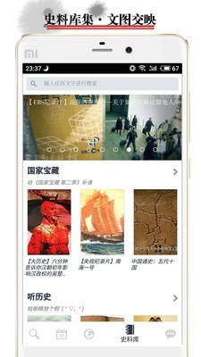 (中国)历史地图 v3.6.7 安卓版