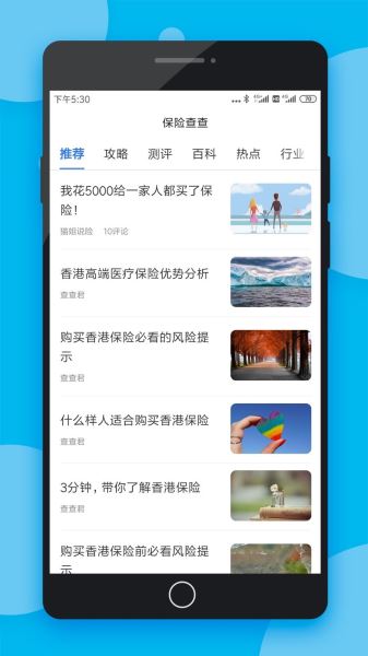 保险查查(咨询服务) for Android v2.10.4.5 安卓版