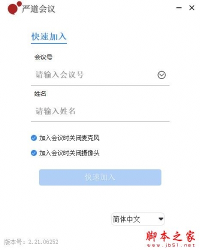 严道会议 V2.21.06252 官方安装版