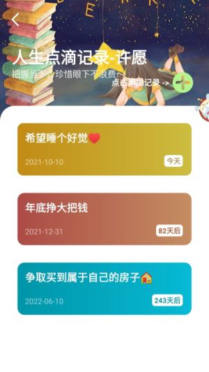 人生重来倒计时规划 for Android v1.0.2 安卓版