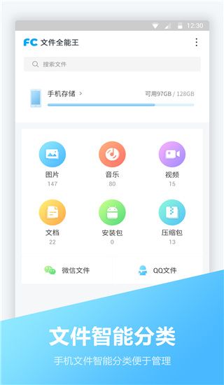 FC文件全能王(文件管理软件) v1.3.0 安卓手机版