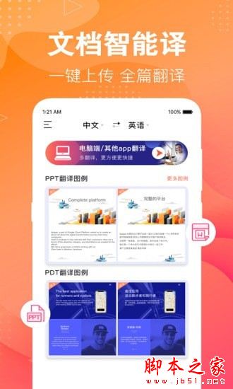 专业翻译 for Android V3.2.7 安卓手机版