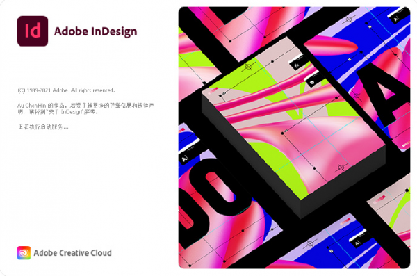 专业印刷排版Adobe InDesign(ID) 2022 v17.0.0.96 中文直装激活版 x64