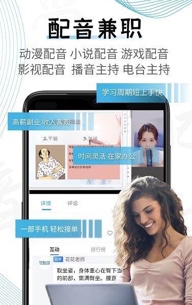 优职学配音兼职赚钱 for Android v2.0.3 安卓版