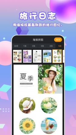 海报拼图 for Android v2.4.0.0106 安卓手机版