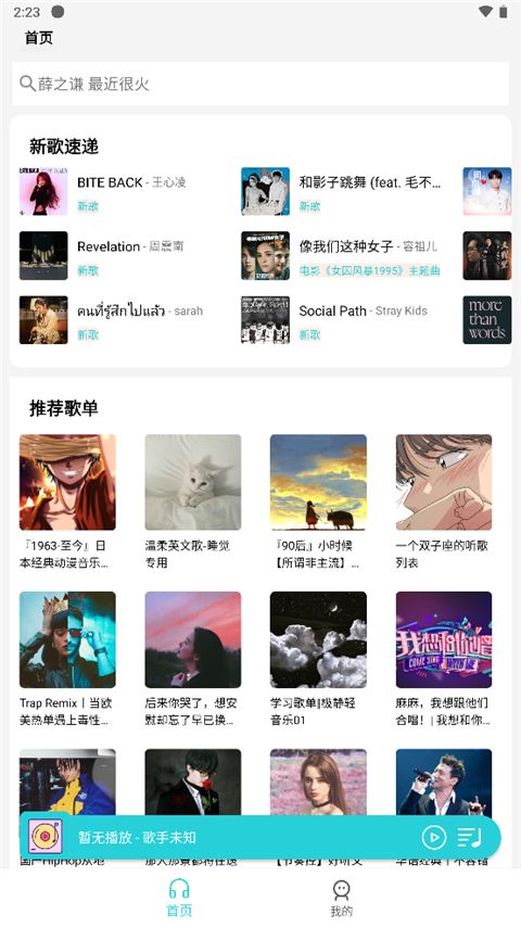 天天畅听(音乐播放器) for Android v2.0.0 安卓版