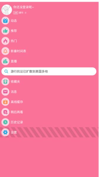 腕上B站(腕上哔哩) v4.5.2 安卓版