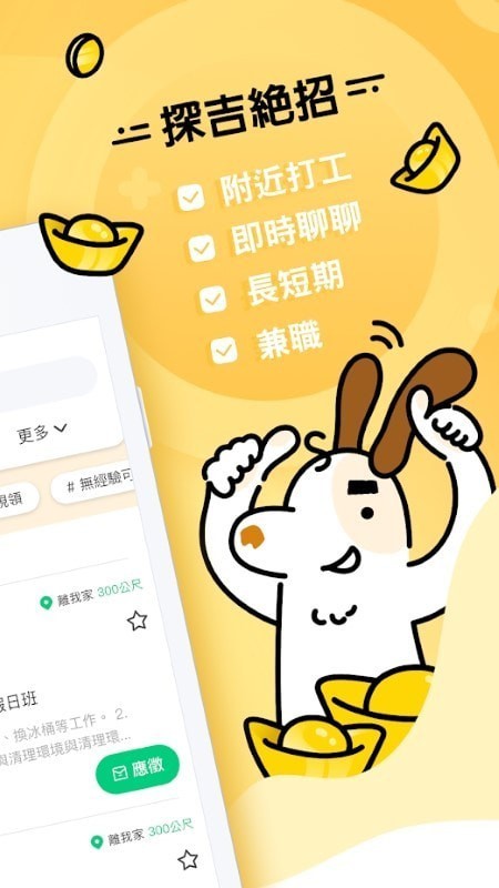 打工探吉 for android v1.2.2 安卓手机版