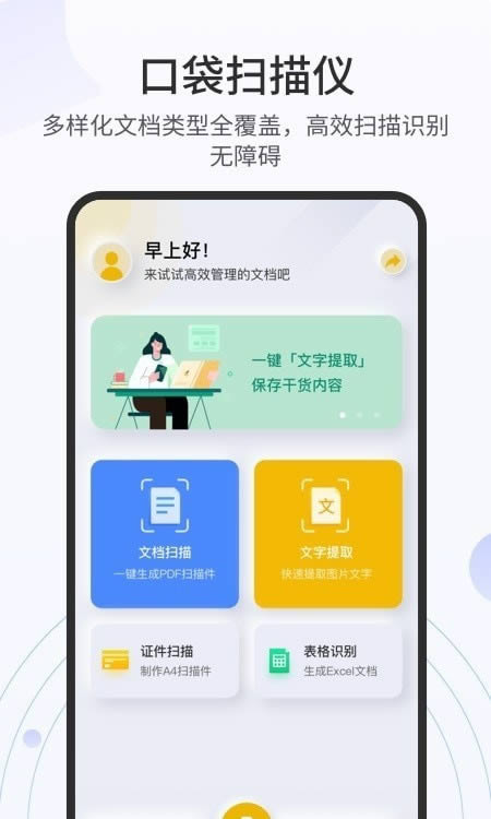 全能扫描官 for Android v1.2.7 安卓版