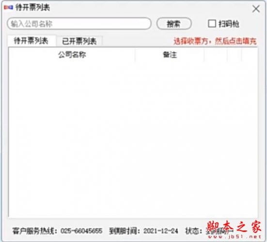 智票(开票软件)V1.0.0.18 官方安装版