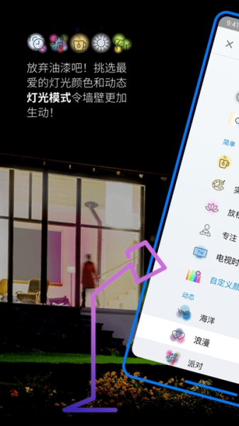 WiZ CN智能照明 for Android 1.24.2 安卓版