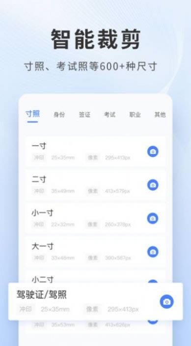 乐颜证件照 for Android v1.0.6 安卓版