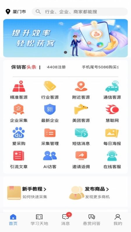 保销客 for android v1.2.11 安卓手机版