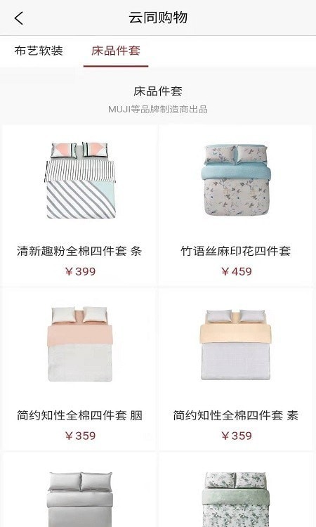 云同购物 for android v1.0.0 安卓手机版