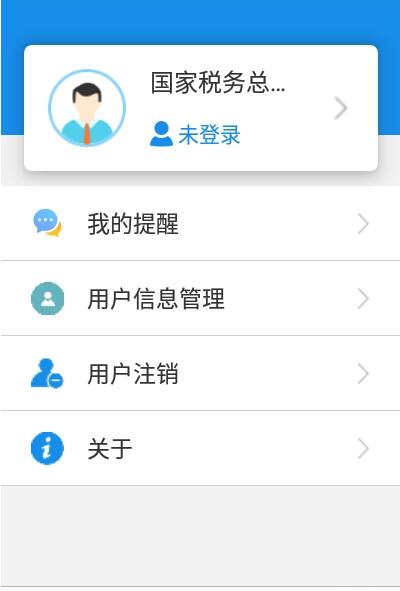 河北税务 for android v3.1.2 最新安卓版