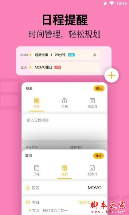 无忧日历 for Android V1.0.0 安卓手机版
