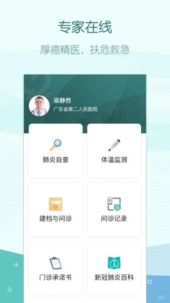叮呗医生(医疗问诊) for Android v4.4.1 安卓版