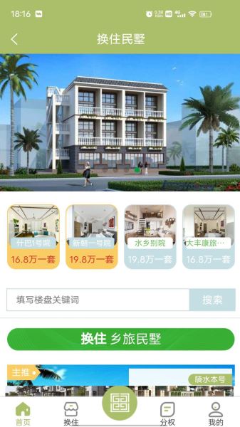 黎歌民墅(旅游民宿) for Android v1.1.5 官方版