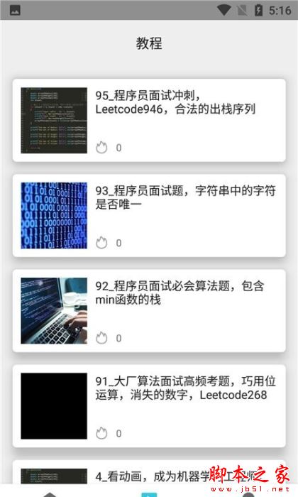 计算机编程 for Android V1.0 安卓手机版