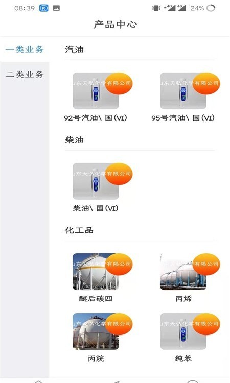 天弘石化商城 for Android v1.0.3 安卓版