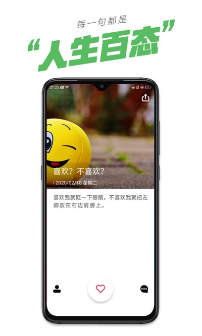 句毒(心灵鸡汤) for Android v0.1.2 安卓版