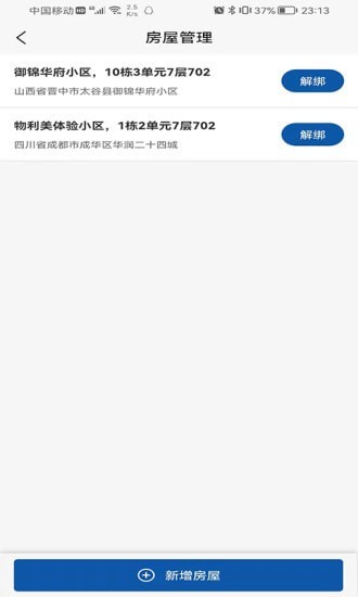 物业美 for android v1.0.3 安卓手机版