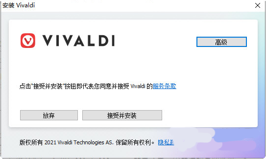 维瓦尔第浏览器(主页浏览器) v5.0.2497.32 中文安装版 32位