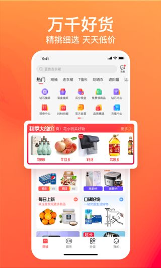 购火火(省钱购物软件) v2.8.0 安卓版