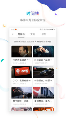 Word要闻 for Android v1.0 官方版