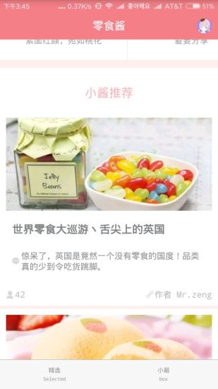 零食酱 for Android v1.0.13 安卓版