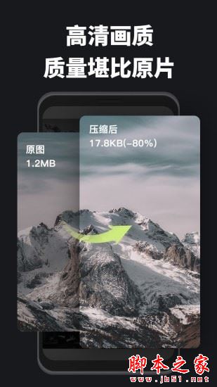 图片压缩宝 for Android V2.0.0 安卓手机版
