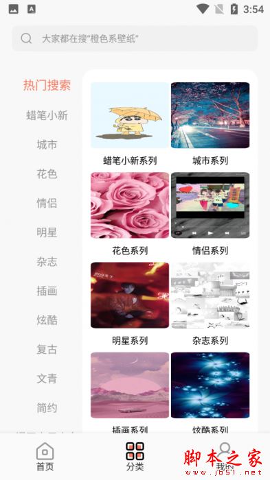 小金壁纸 for Android V1.2.6 安卓手机版
