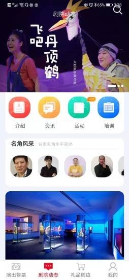 中国木偶艺术剧院 for Android v3.2.00 安卓版