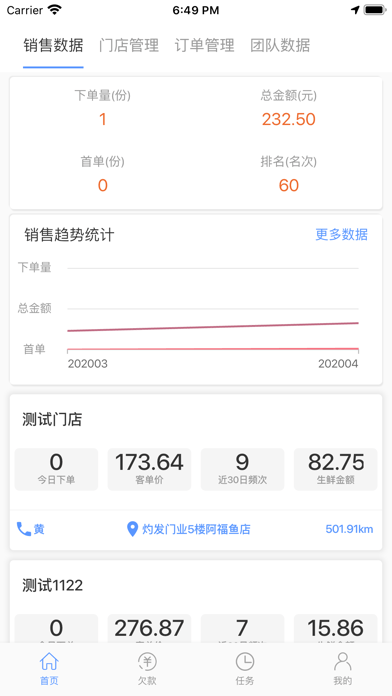 快马销售 for android v2.5.0 安卓手机版