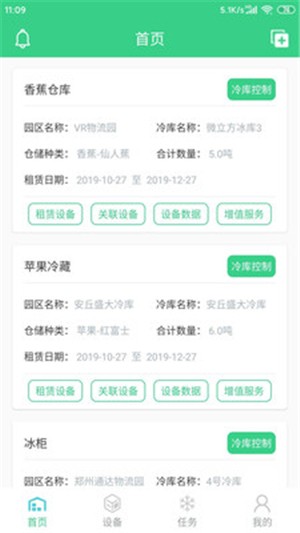 e保鲜(生鲜仓库管理) for Android v1.0.1 安卓版