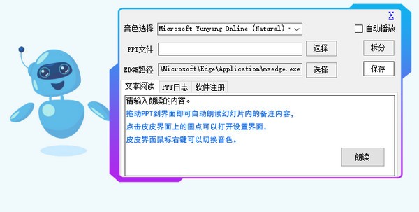 皮皮语音助手(PPT朗读软件) v1.0.0.17 官方安装版