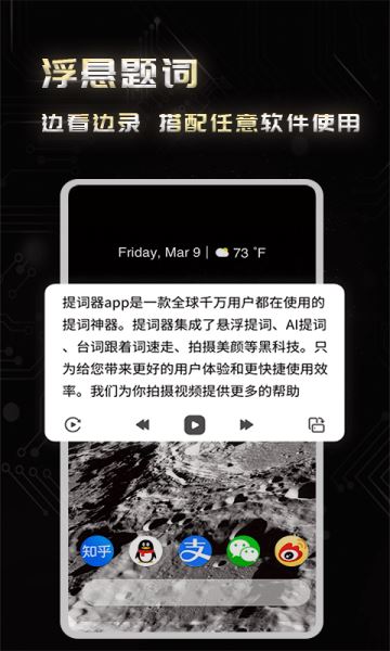 弹幕主义(悬浮提词) v1.0.5 安卓版