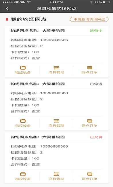 租渔具商户 for Android v1.00 安卓版
