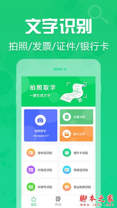 拍照取字神器 for Android V1.0.1 安卓手机版