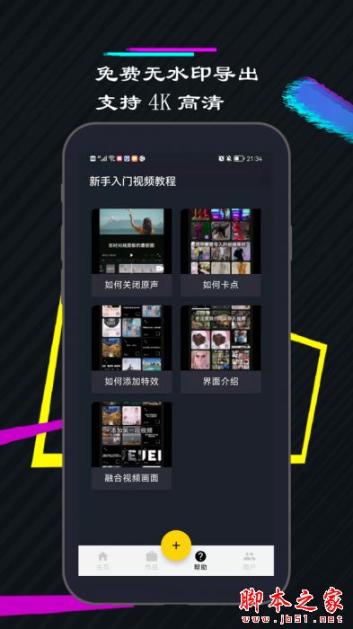 一剪美短视频编辑 for Android V1.0.1 安卓手机版