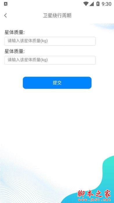RJET天文计算 for Android V1.2.3 安卓手机版