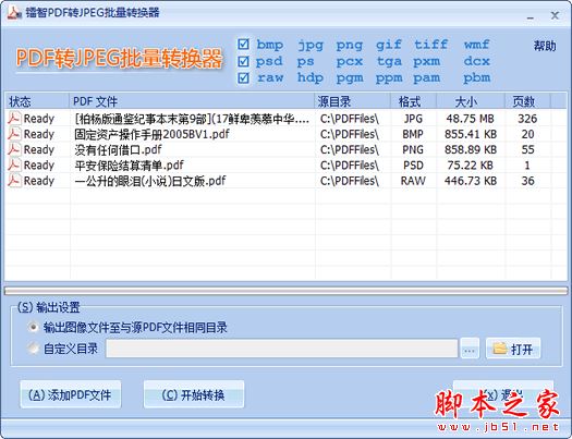镭智PDF转JPEG批量转换器 V2.10 官方安装版