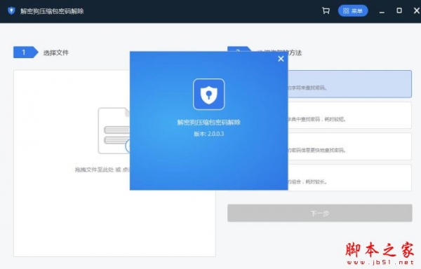 压缩包密码恢复工具 V2.0.0.5 官方安装版