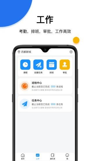 蜗丁物业端 for android v1.1.11 安卓手机版
