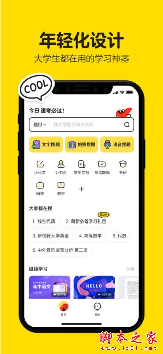 不挂科(文库大学生版)for iPhone V2.2.91 苹果手机版