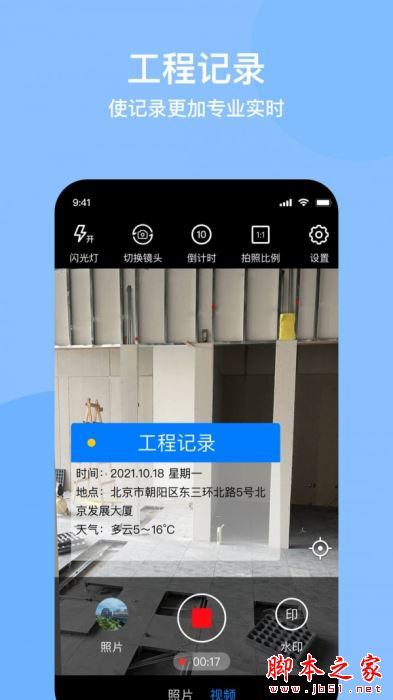 光谱水印相机 for Android V1.0.5 安卓手机版