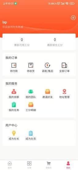 社东商城 for android v1.0.4 安卓手机版