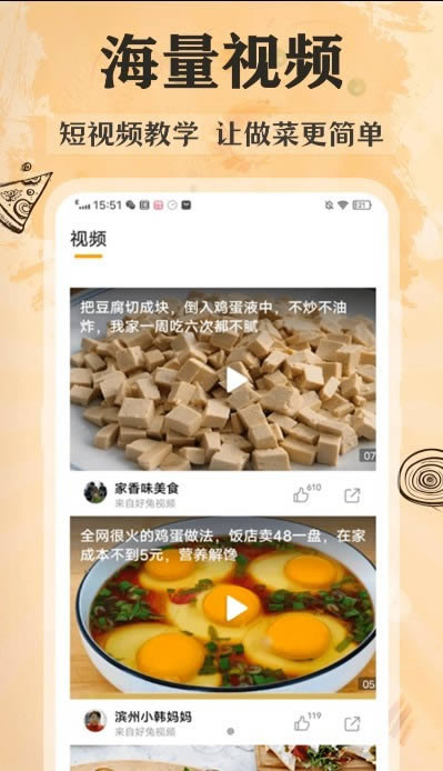 菜谱美食记 for Android v3.4.1 安卓版