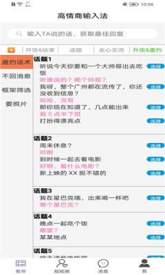 高情商输入法 v1.0.06 安卓版